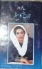 Tareek Ka Safar (benazir Bhutto)